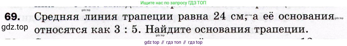 ГДЗ Геометрия, 8 класс Дидактические материалы, авторы: Мерзляк Аркадий Григорьевич, Полонский Виталий Борисович, Рабинович Ефим Михайлович, Якир Михаил Семёнович, издательство Просвещение, Москва, 2021, страница 76, номер 69, Условие 2021