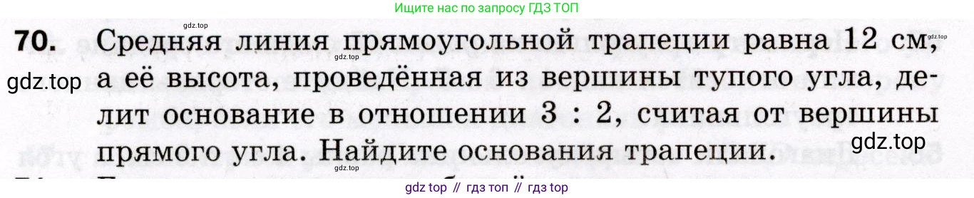 ГДЗ Геометрия, 8 класс Дидактические материалы, авторы: Мерзляк Аркадий Григорьевич, Полонский Виталий Борисович, Рабинович Ефим Михайлович, Якир Михаил Семёнович, издательство Просвещение, Москва, 2021, страница 76, номер 70, Условие 2021