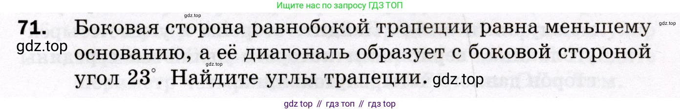 ГДЗ Геометрия, 8 класс Дидактические материалы, авторы: Мерзляк Аркадий Григорьевич, Полонский Виталий Борисович, Рабинович Ефим Михайлович, Якир Михаил Семёнович, издательство Просвещение, Москва, 2021, страница 76, номер 71, Условие 2021