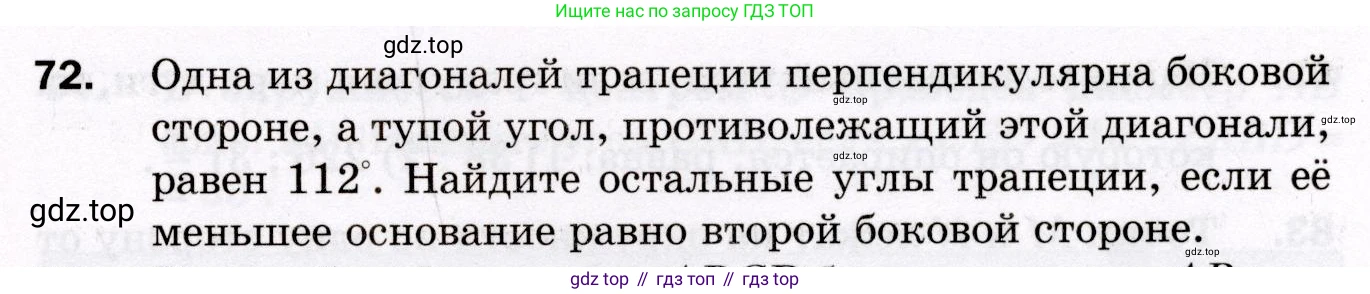 ГДЗ Геометрия, 8 класс Дидактические материалы, авторы: Мерзляк Аркадий Григорьевич, Полонский Виталий Борисович, Рабинович Ефим Михайлович, Якир Михаил Семёнович, издательство Просвещение, Москва, 2021, страница 77, номер 72, Условие 2021