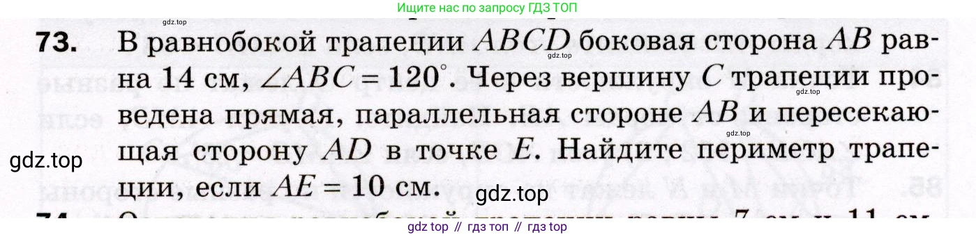 ГДЗ Геометрия, 8 класс Дидактические материалы, авторы: Мерзляк Аркадий Григорьевич, Полонский Виталий Борисович, Рабинович Ефим Михайлович, Якир Михаил Семёнович, издательство Просвещение, Москва, 2021, страница 77, номер 73, Условие 2021