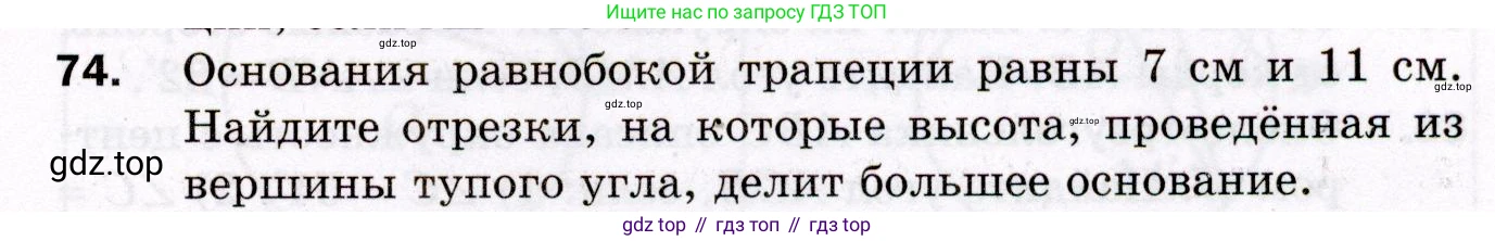 ГДЗ Геометрия, 8 класс Дидактические материалы, авторы: Мерзляк Аркадий Григорьевич, Полонский Виталий Борисович, Рабинович Ефим Михайлович, Якир Михаил Семёнович, издательство Просвещение, Москва, 2021, страница 77, номер 74, Условие 2021