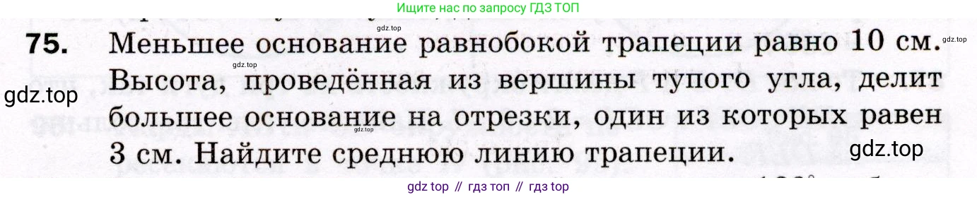 Геометрия, 8 класс Дидактические материалы, авторы: Мерзляк Аркадий Григорьевич, Полонский Виталий Борисович, Рабинович Ефим Михайлович, Якир Михаил Семёнович, издательство Просвещение, Москва, 2021, страница 77, номер 75, Условие 2021