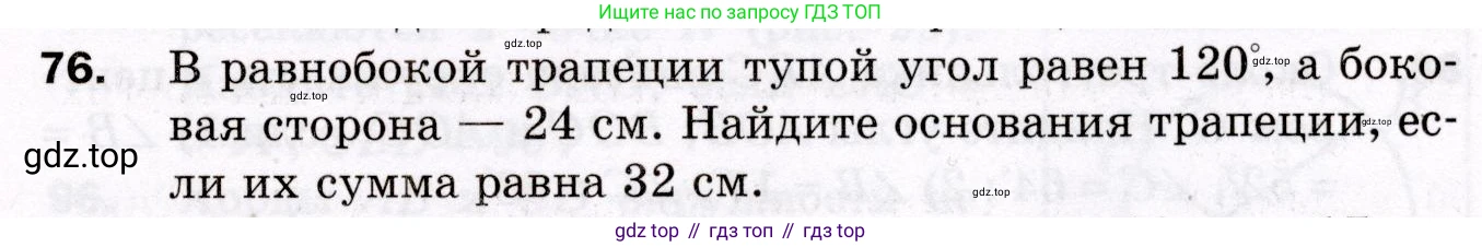 ГДЗ Геометрия, 8 класс Дидактические материалы, авторы: Мерзляк Аркадий Григорьевич, Полонский Виталий Борисович, Рабинович Ефим Михайлович, Якир Михаил Семёнович, издательство Просвещение, Москва, 2021, страница 77, номер 76, Условие 2021