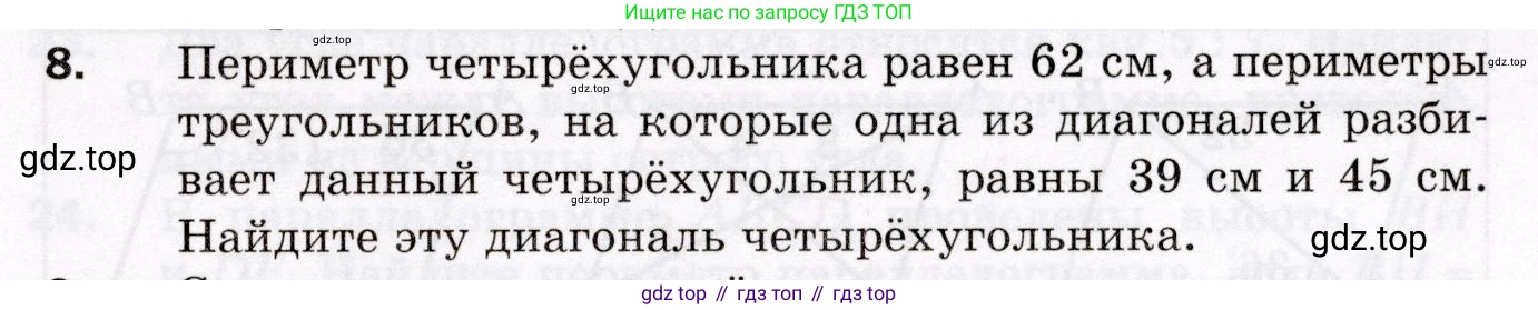 ГДЗ Геометрия, 8 класс Дидактические материалы, авторы: Мерзляк Аркадий Григорьевич, Полонский Виталий Борисович, Рабинович Ефим Михайлович, Якир Михаил Семёнович, издательство Просвещение, Москва, 2021, страница 69, номер 8, Условие 2021