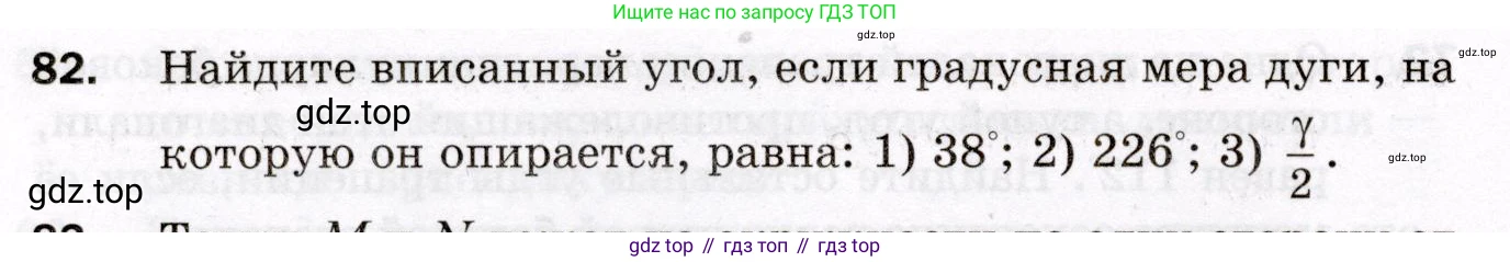 ГДЗ Геометрия, 8 класс Дидактические материалы, авторы: Мерзляк Аркадий Григорьевич, Полонский Виталий Борисович, Рабинович Ефим Михайлович, Якир Михаил Семёнович, издательство Просвещение, Москва, 2021, страница 78, номер 82, Условие 2021