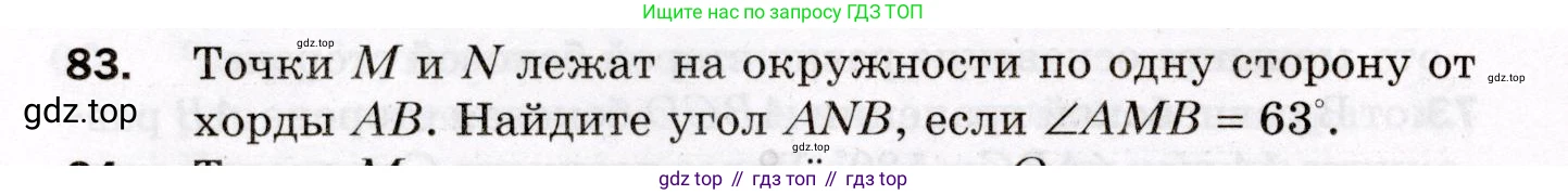 ГДЗ Геометрия, 8 класс Дидактические материалы, авторы: Мерзляк Аркадий Григорьевич, Полонский Виталий Борисович, Рабинович Ефим Михайлович, Якир Михаил Семёнович, издательство Просвещение, Москва, 2021, страница 78, номер 83, Условие 2021