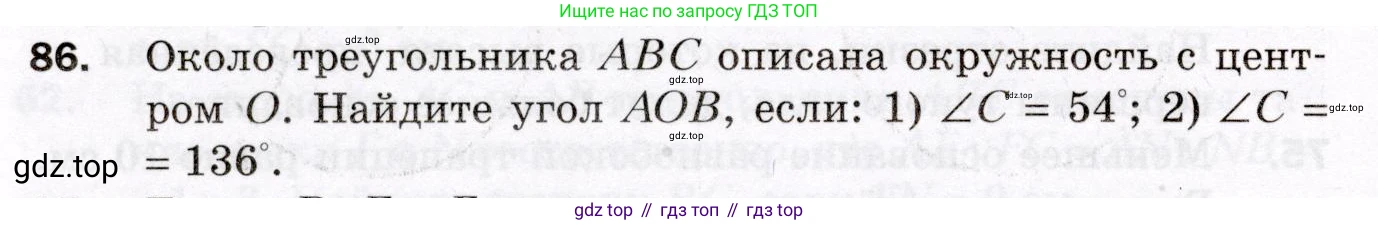 ГДЗ Геометрия, 8 класс Дидактические материалы, авторы: Мерзляк Аркадий Григорьевич, Полонский Виталий Борисович, Рабинович Ефим Михайлович, Якир Михаил Семёнович, издательство Просвещение, Москва, 2021, страница 78, номер 86, Условие 2021