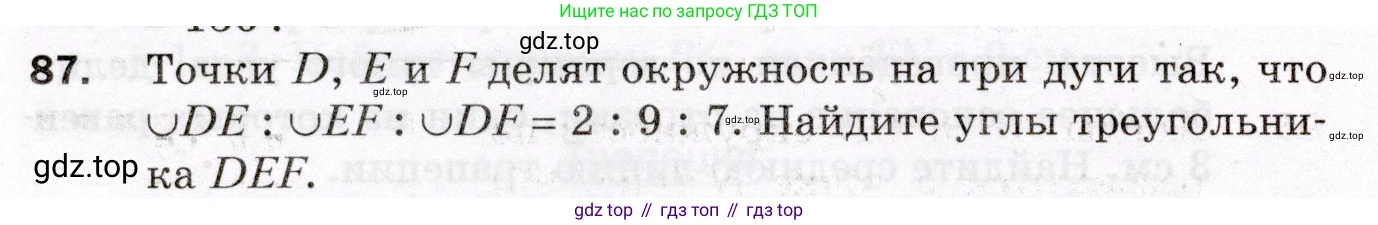 ГДЗ Геометрия, 8 класс Дидактические материалы, авторы: Мерзляк Аркадий Григорьевич, Полонский Виталий Борисович, Рабинович Ефим Михайлович, Якир Михаил Семёнович, издательство Просвещение, Москва, 2021, страница 78, номер 87, Условие 2021