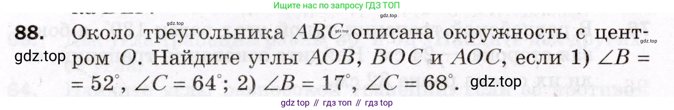 ГДЗ Геометрия, 8 класс Дидактические материалы, авторы: Мерзляк Аркадий Григорьевич, Полонский Виталий Борисович, Рабинович Ефим Михайлович, Якир Михаил Семёнович, издательство Просвещение, Москва, 2021, страница 78, номер 88, Условие 2021