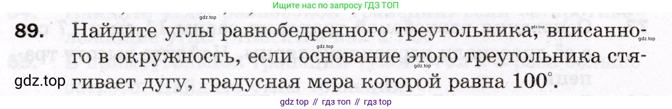 ГДЗ Геометрия, 8 класс Дидактические материалы, авторы: Мерзляк Аркадий Григорьевич, Полонский Виталий Борисович, Рабинович Ефим Михайлович, Якир Михаил Семёнович, издательство Просвещение, Москва, 2021, страница 78, номер 89, Условие 2021