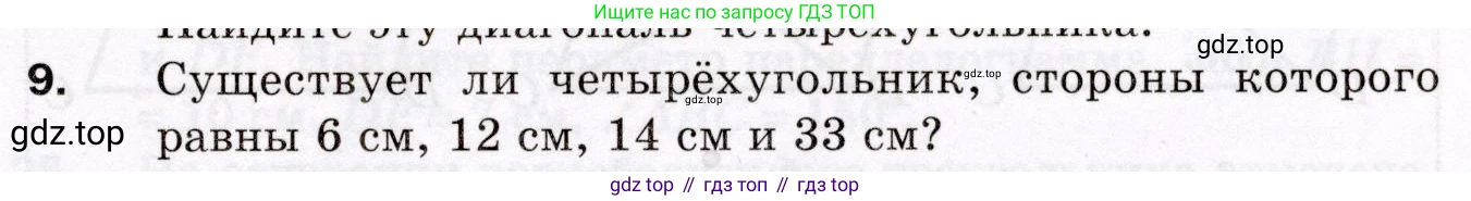 ГДЗ Геометрия, 8 класс Дидактические материалы, авторы: Мерзляк Аркадий Григорьевич, Полонский Виталий Борисович, Рабинович Ефим Михайлович, Якир Михаил Семёнович, издательство Просвещение, Москва, 2021, страница 69, номер 9, Условие 2021