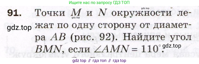 ГДЗ Геометрия, 8 класс Дидактические материалы, авторы: Мерзляк Аркадий Григорьевич, Полонский Виталий Борисович, Рабинович Ефим Михайлович, Якир Михаил Семёнович, издательство Просвещение, Москва, 2021, страница 78, номер 91, Условие 2021