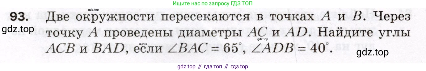 ГДЗ Геометрия, 8 класс Дидактические материалы, авторы: Мерзляк Аркадий Григорьевич, Полонский Виталий Борисович, Рабинович Ефим Михайлович, Якир Михаил Семёнович, издательство Просвещение, Москва, 2021, страница 78, номер 93, Условие 2021