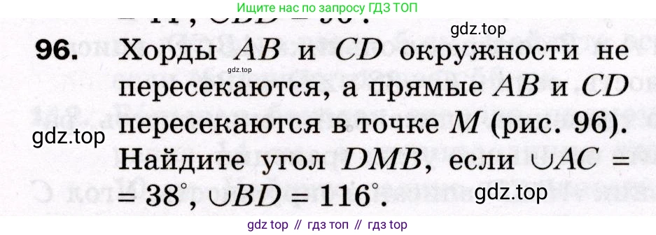 ГДЗ Геометрия, 8 класс Дидактические материалы, авторы: Мерзляк Аркадий Григорьевич, Полонский Виталий Борисович, Рабинович Ефим Михайлович, Якир Михаил Семёнович, издательство Просвещение, Москва, 2021, страница 79, номер 96, Условие 2021