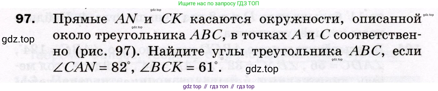 ГДЗ Геометрия, 8 класс Дидактические материалы, авторы: Мерзляк Аркадий Григорьевич, Полонский Виталий Борисович, Рабинович Ефим Михайлович, Якир Михаил Семёнович, издательство Просвещение, Москва, 2021, страница 79, номер 97, Условие 2021