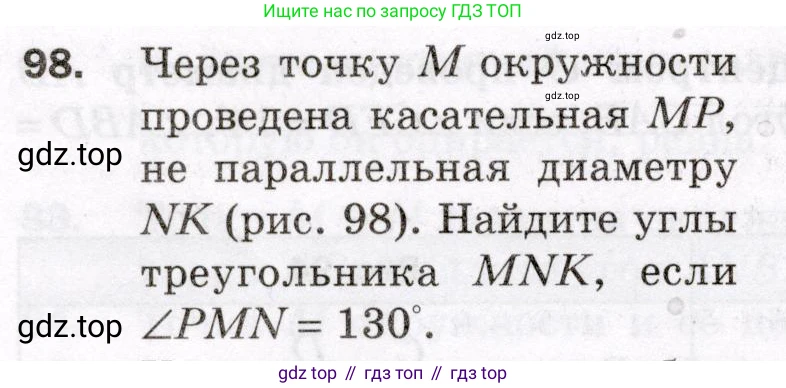 ГДЗ Геометрия, 8 класс Дидактические материалы, авторы: Мерзляк Аркадий Григорьевич, Полонский Виталий Борисович, Рабинович Ефим Михайлович, Якир Михаил Семёнович, издательство Просвещение, Москва, 2021, страница 80, номер 98, Условие 2021