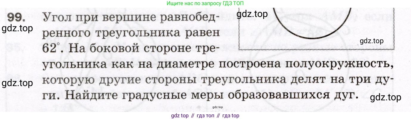ГДЗ Геометрия, 8 класс Дидактические материалы, авторы: Мерзляк Аркадий Григорьевич, Полонский Виталий Борисович, Рабинович Ефим Михайлович, Якир Михаил Семёнович, издательство Просвещение, Москва, 2021, страница 80, номер 99, Условие 2021