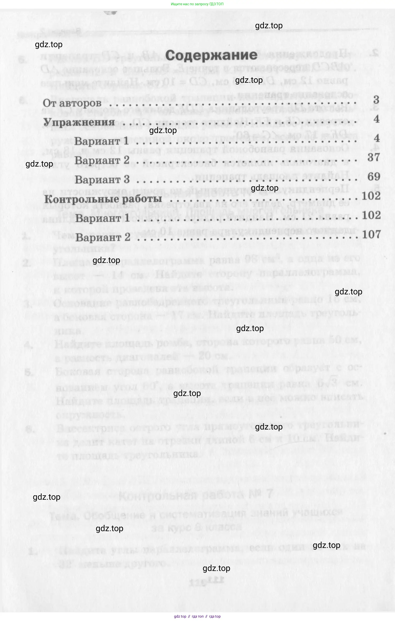 Геометрия, 8 класс Дидактические материалы, авторы: Мерзляк Аркадий Григорьевич, Полонский Виталий Борисович, Рабинович Ефим Михайлович, Якир Михаил Семёнович, издательство Просвещение, Москва, 2021, страница 112