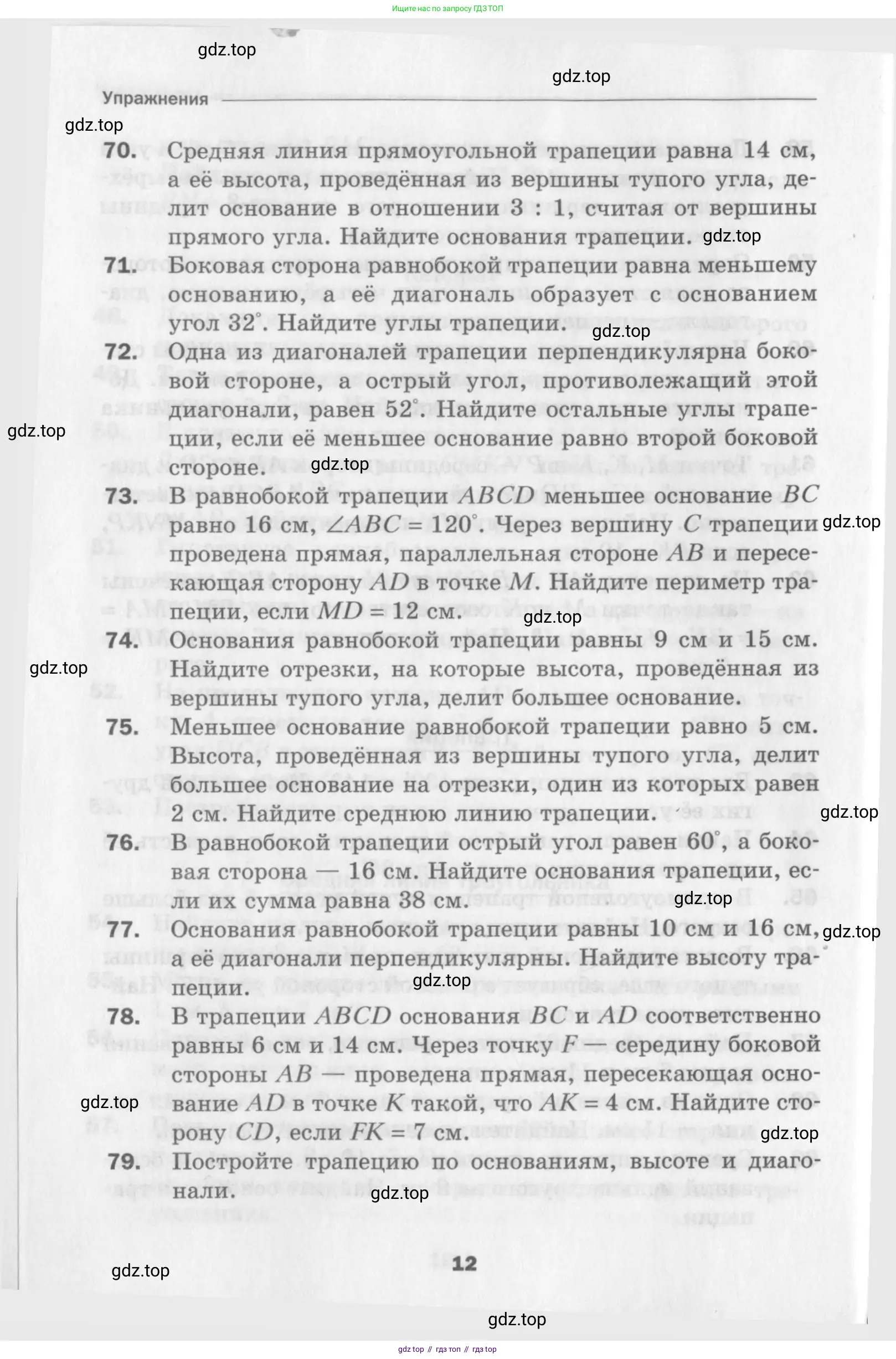 Геометрия, 8 класс Дидактические материалы, авторы: Мерзляк Аркадий Григорьевич, Полонский Виталий Борисович, Рабинович Ефим Михайлович, Якир Михаил Семёнович, издательство Просвещение, Москва, 2021, страница 12