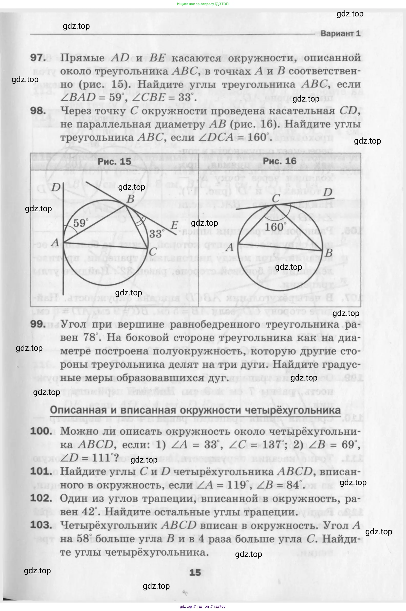 Геометрия, 8 класс Дидактические материалы, авторы: Мерзляк Аркадий Григорьевич, Полонский Виталий Борисович, Рабинович Ефим Михайлович, Якир Михаил Семёнович, издательство Просвещение, Москва, 2021, страница 15