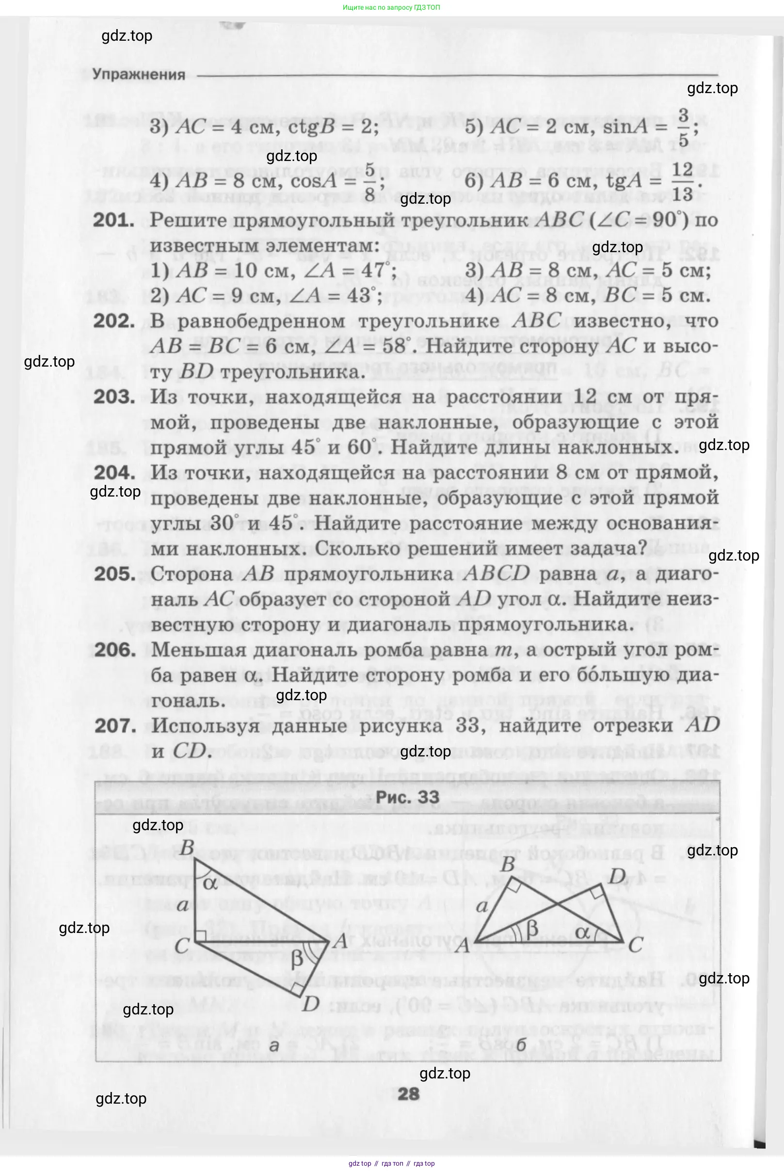 Геометрия, 8 класс Дидактические материалы, авторы: Мерзляк Аркадий Григорьевич, Полонский Виталий Борисович, Рабинович Ефим Михайлович, Якир Михаил Семёнович, издательство Просвещение, Москва, 2021, страница 28