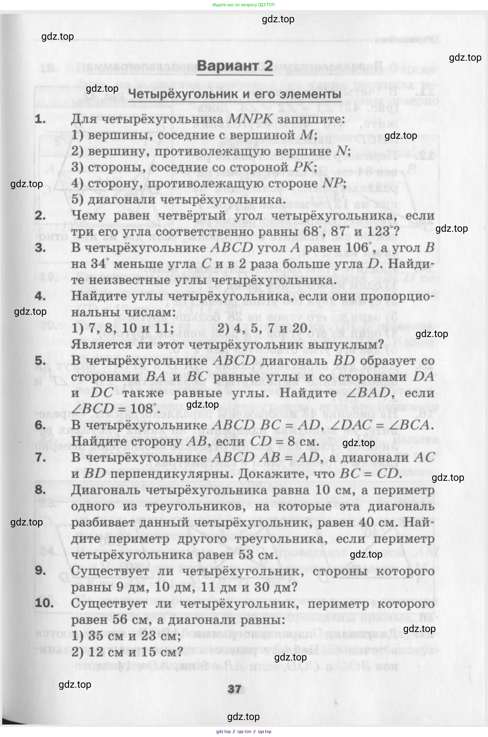 Геометрия, 8 класс Дидактические материалы, авторы: Мерзляк Аркадий Григорьевич, Полонский Виталий Борисович, Рабинович Ефим Михайлович, Якир Михаил Семёнович, издательство Просвещение, Москва, 2021, страница 37