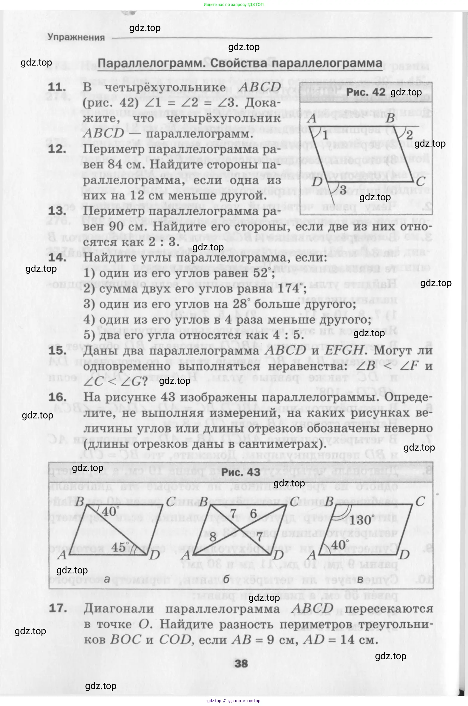 Геометрия, 8 класс Дидактические материалы, авторы: Мерзляк Аркадий Григорьевич, Полонский Виталий Борисович, Рабинович Ефим Михайлович, Якир Михаил Семёнович, издательство Просвещение, Москва, 2021, страница 38
