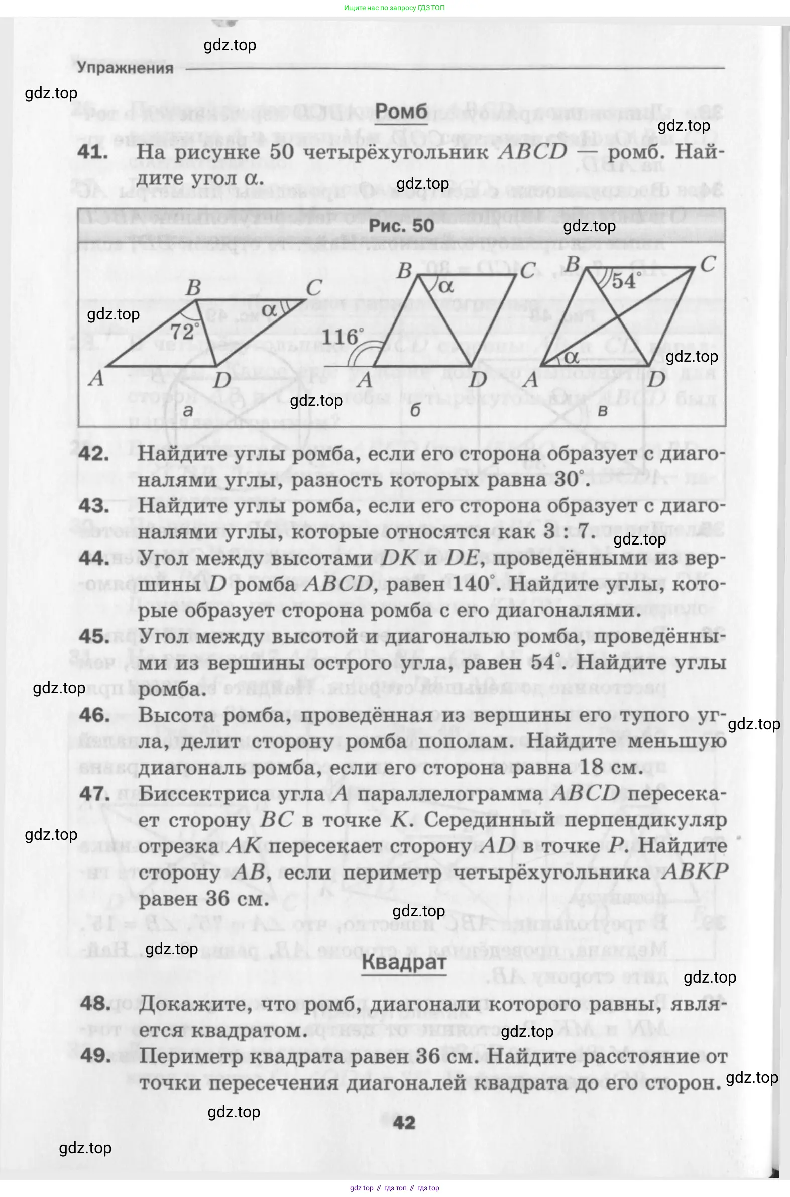 Геометрия, 8 класс Дидактические материалы, авторы: Мерзляк Аркадий Григорьевич, Полонский Виталий Борисович, Рабинович Ефим Михайлович, Якир Михаил Семёнович, издательство Просвещение, Москва, 2021, страница 42