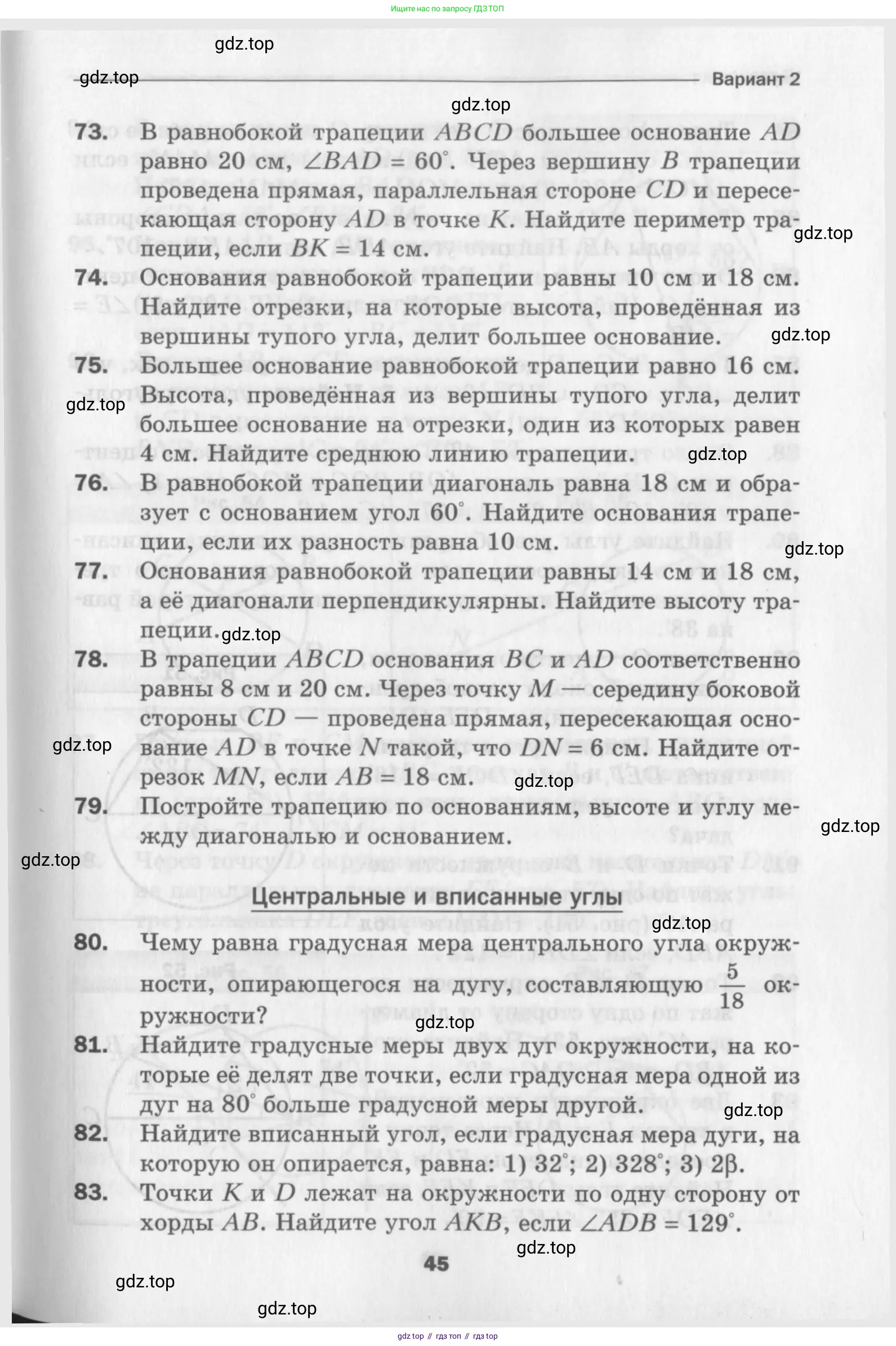 Геометрия, 8 класс Дидактические материалы, авторы: Мерзляк Аркадий Григорьевич, Полонский Виталий Борисович, Рабинович Ефим Михайлович, Якир Михаил Семёнович, издательство Просвещение, Москва, 2021, страница 45