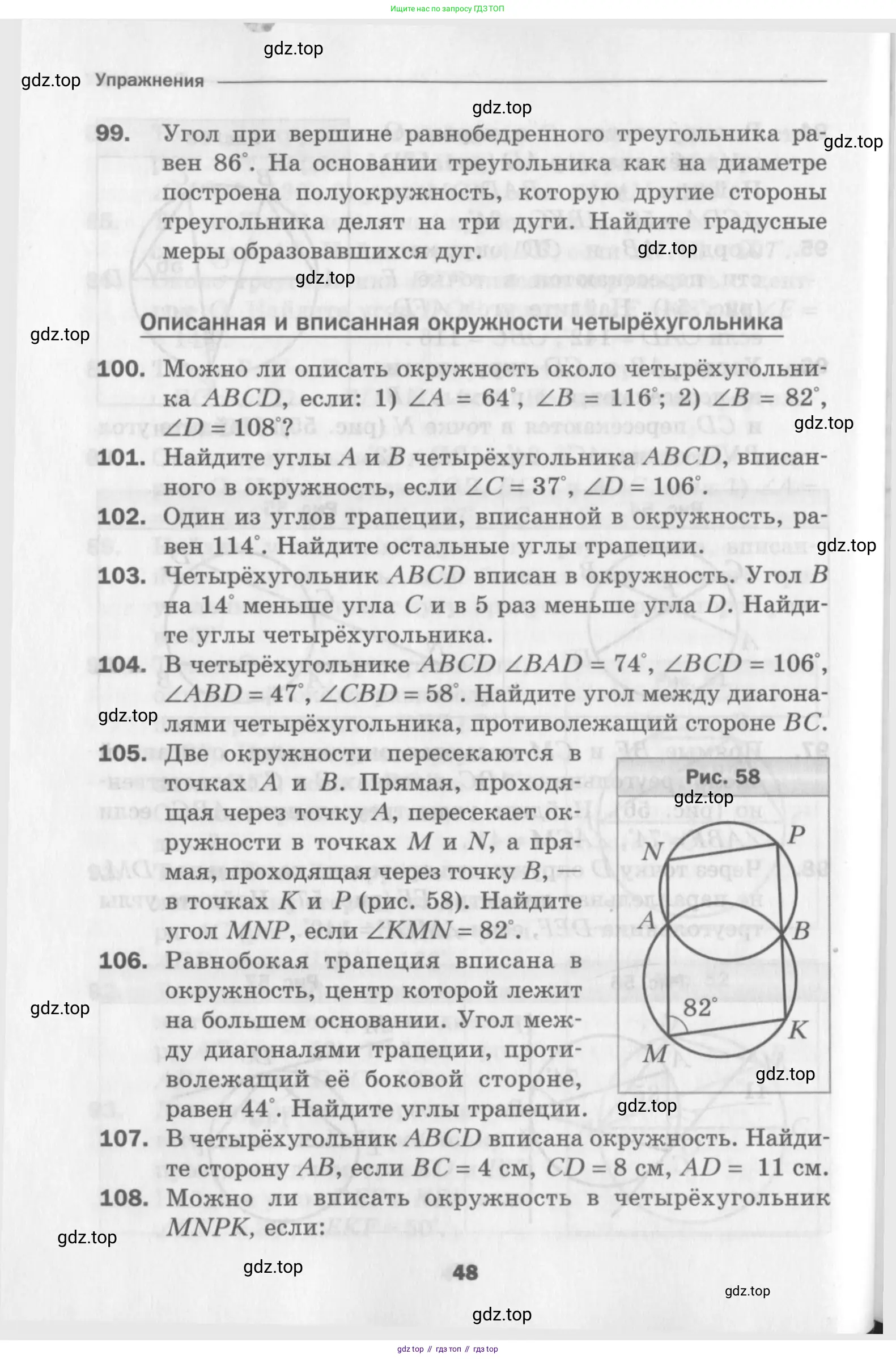 Геометрия, 8 класс Дидактические материалы, авторы: Мерзляк Аркадий Григорьевич, Полонский Виталий Борисович, Рабинович Ефим Михайлович, Якир Михаил Семёнович, издательство Просвещение, Москва, 2021, страница 48