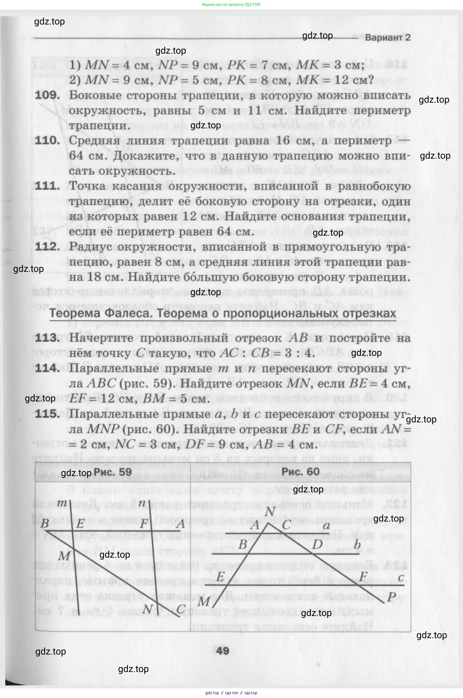 Геометрия, 8 класс Дидактические материалы, авторы: Мерзляк Аркадий Григорьевич, Полонский Виталий Борисович, Рабинович Ефим Михайлович, Якир Михаил Семёнович, издательство Просвещение, Москва, 2021, страница 49