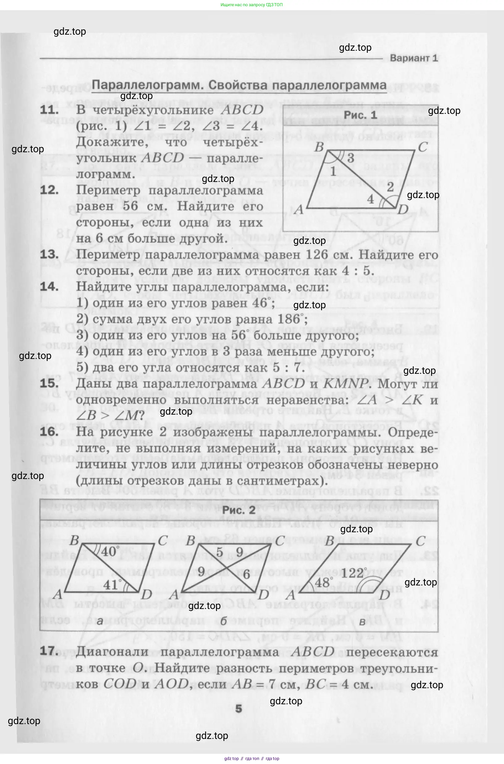 Геометрия, 8 класс Дидактические материалы, авторы: Мерзляк Аркадий Григорьевич, Полонский Виталий Борисович, Рабинович Ефим Михайлович, Якир Михаил Семёнович, издательство Просвещение, Москва, 2021, страница 5