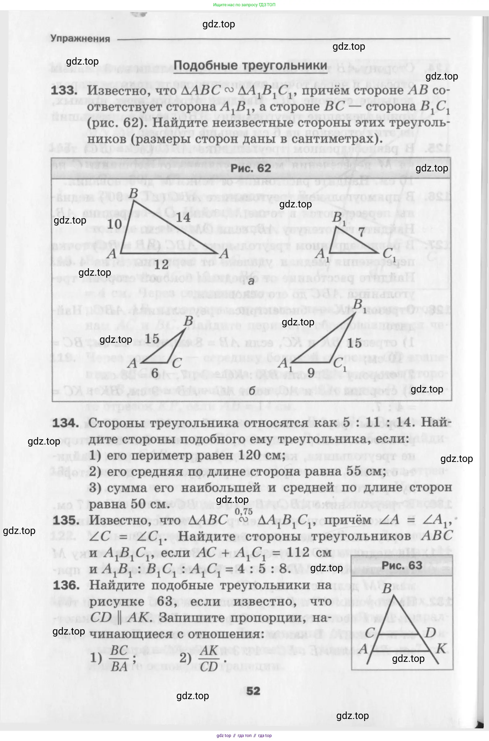 Геометрия, 8 класс Дидактические материалы, авторы: Мерзляк Аркадий Григорьевич, Полонский Виталий Борисович, Рабинович Ефим Михайлович, Якир Михаил Семёнович, издательство Просвещение, Москва, 2021, страница 52