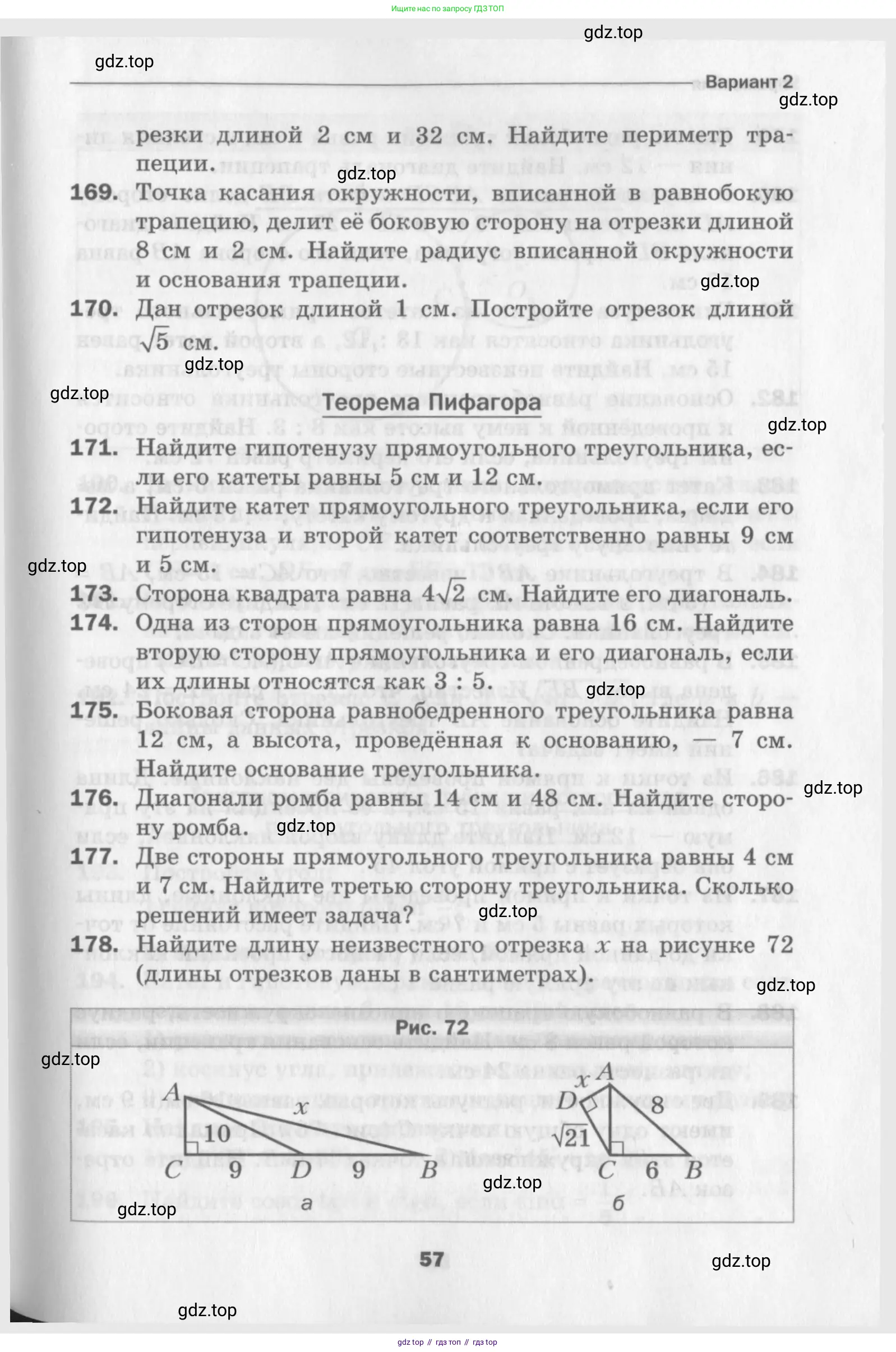 Геометрия, 8 класс Дидактические материалы, авторы: Мерзляк Аркадий Григорьевич, Полонский Виталий Борисович, Рабинович Ефим Михайлович, Якир Михаил Семёнович, издательство Просвещение, Москва, 2021, страница 57