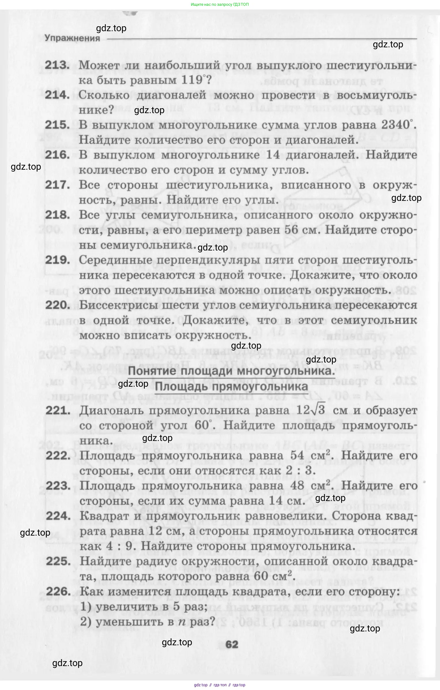 Геометрия, 8 класс Дидактические материалы, авторы: Мерзляк Аркадий Григорьевич, Полонский Виталий Борисович, Рабинович Ефим Михайлович, Якир Михаил Семёнович, издательство Просвещение, Москва, 2021, страница 62
