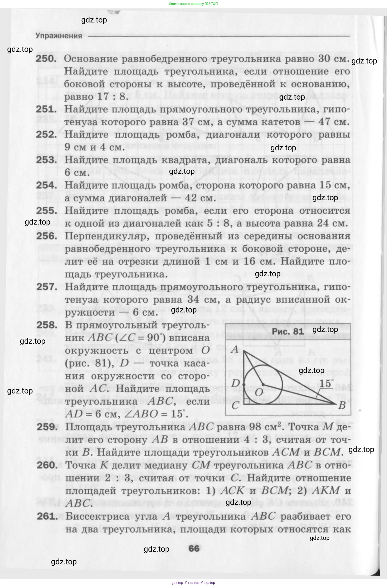 Геометрия, 8 класс Дидактические материалы, авторы: Мерзляк Аркадий Григорьевич, Полонский Виталий Борисович, Рабинович Ефим Михайлович, Якир Михаил Семёнович, издательство Просвещение, Москва, 2021, страница 66