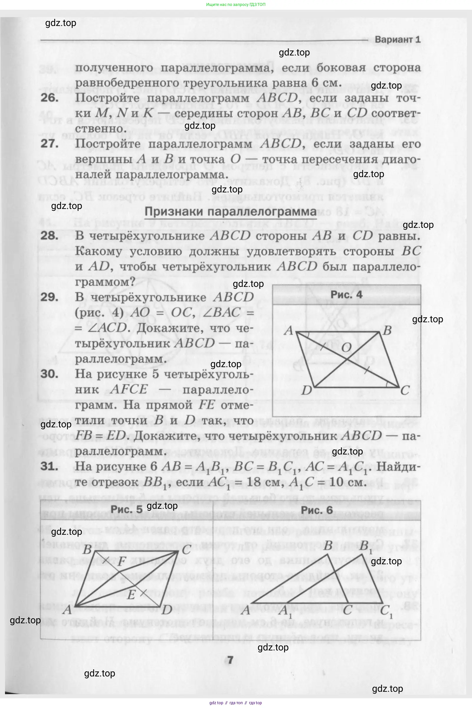 Геометрия, 8 класс Дидактические материалы, авторы: Мерзляк Аркадий Григорьевич, Полонский Виталий Борисович, Рабинович Ефим Михайлович, Якир Михаил Семёнович, издательство Просвещение, Москва, 2021, страница 7