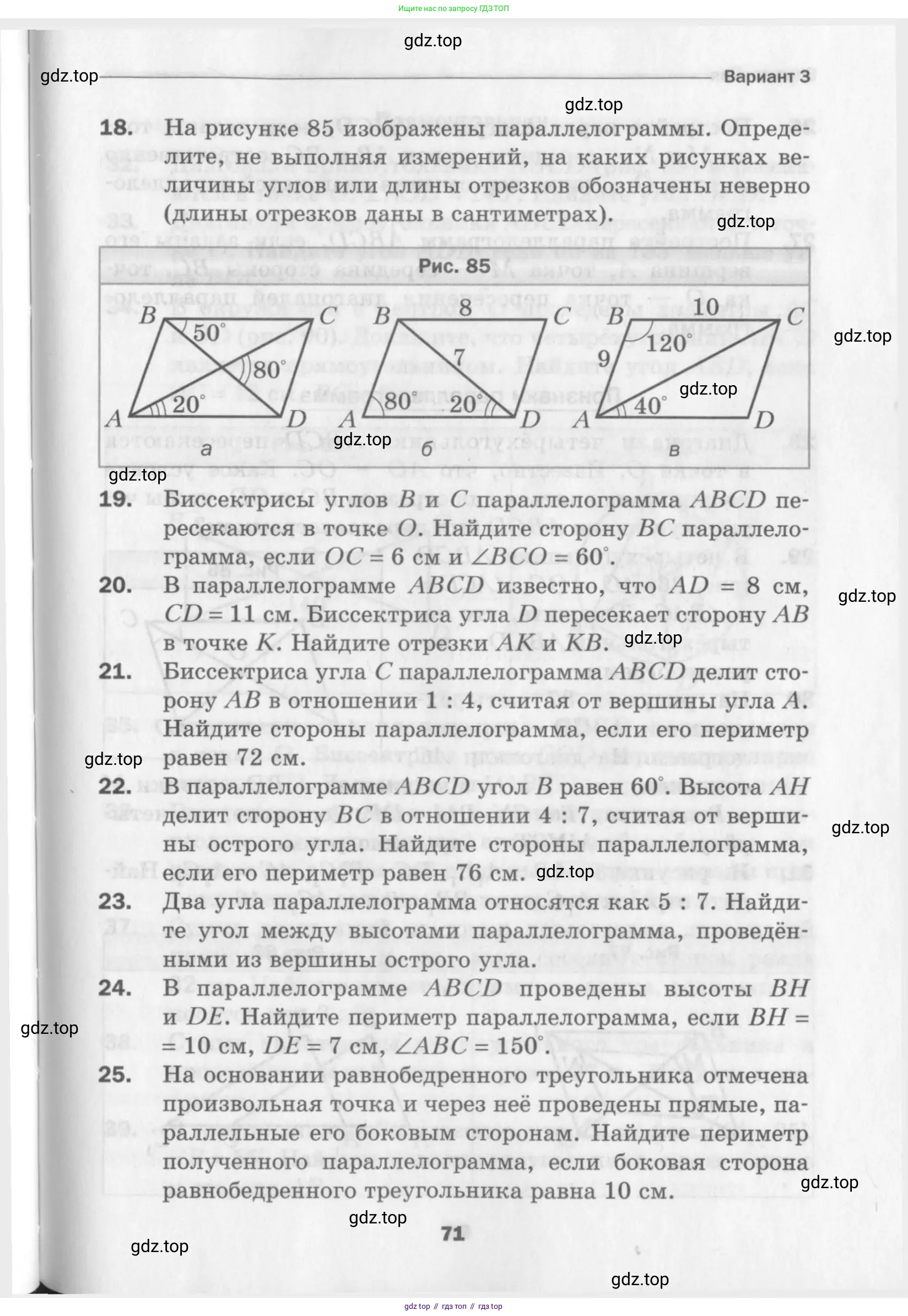 Геометрия, 8 класс Дидактические материалы, авторы: Мерзляк Аркадий Григорьевич, Полонский Виталий Борисович, Рабинович Ефим Михайлович, Якир Михаил Семёнович, издательство Просвещение, Москва, 2021, страница 71