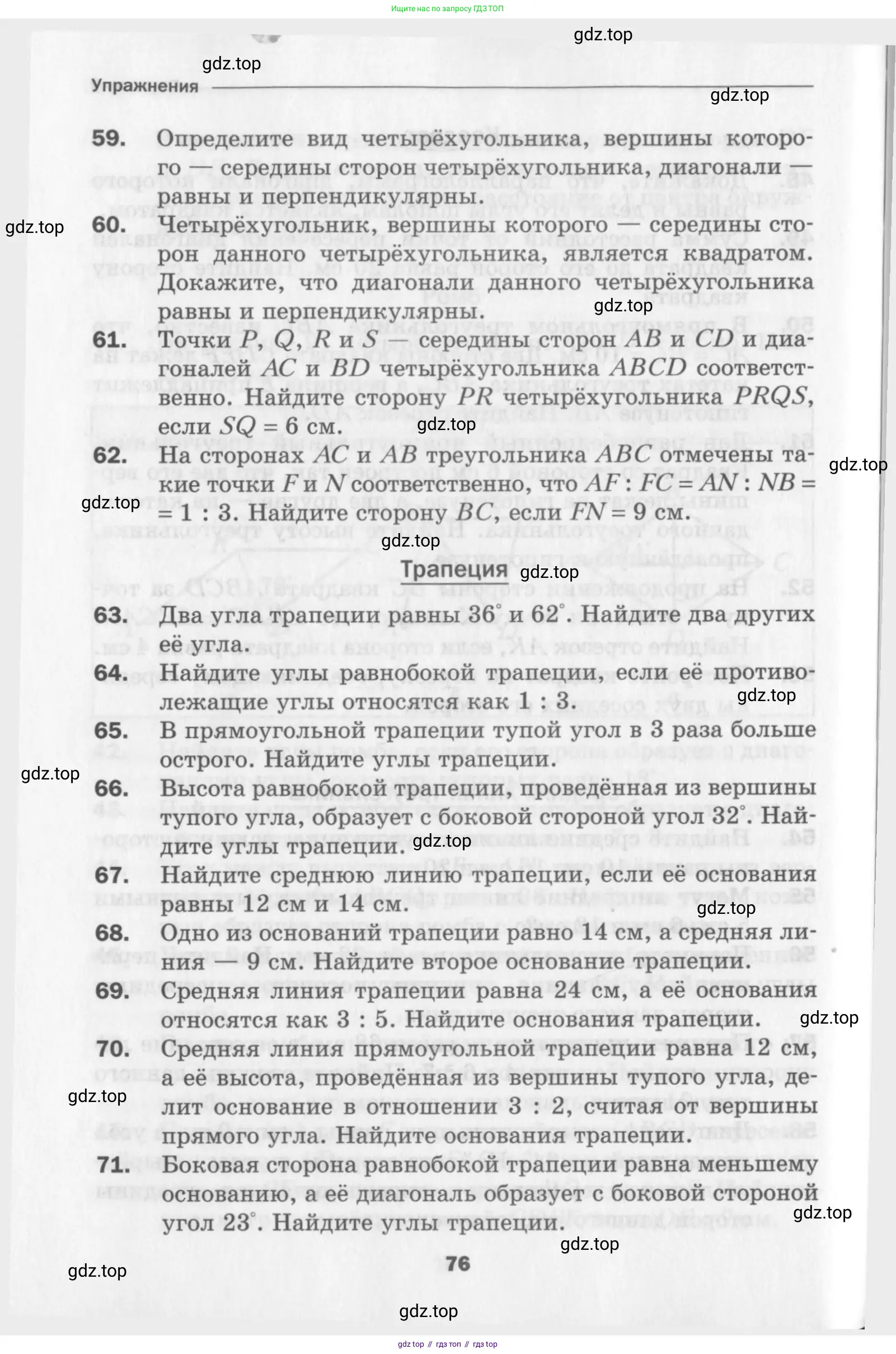 Геометрия, 8 класс Дидактические материалы, авторы: Мерзляк Аркадий Григорьевич, Полонский Виталий Борисович, Рабинович Ефим Михайлович, Якир Михаил Семёнович, издательство Просвещение, Москва, 2021, страница 76