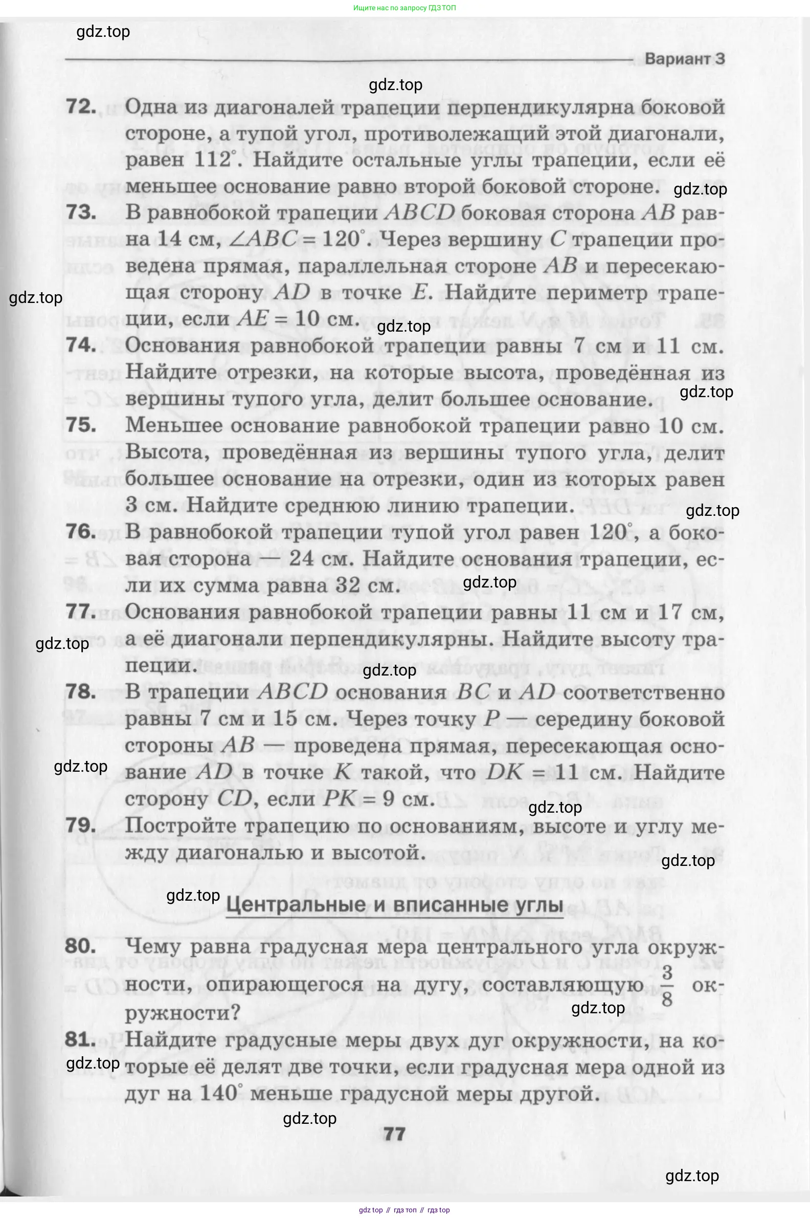Геометрия, 8 класс Дидактические материалы, авторы: Мерзляк Аркадий Григорьевич, Полонский Виталий Борисович, Рабинович Ефим Михайлович, Якир Михаил Семёнович, издательство Просвещение, Москва, 2021, страница 77