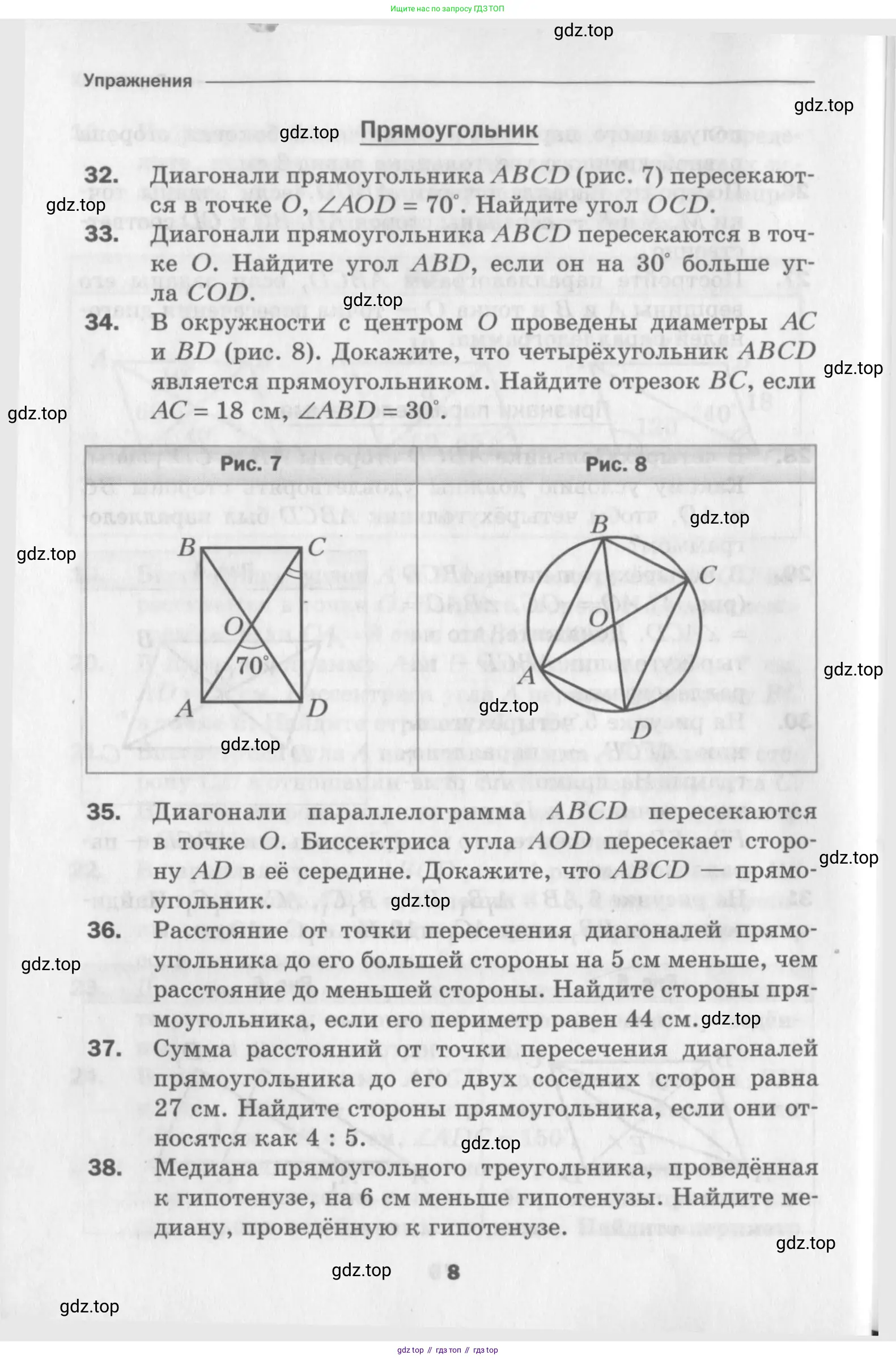 Геометрия, 8 класс Дидактические материалы, авторы: Мерзляк Аркадий Григорьевич, Полонский Виталий Борисович, Рабинович Ефим Михайлович, Якир Михаил Семёнович, издательство Просвещение, Москва, 2021, страница 8