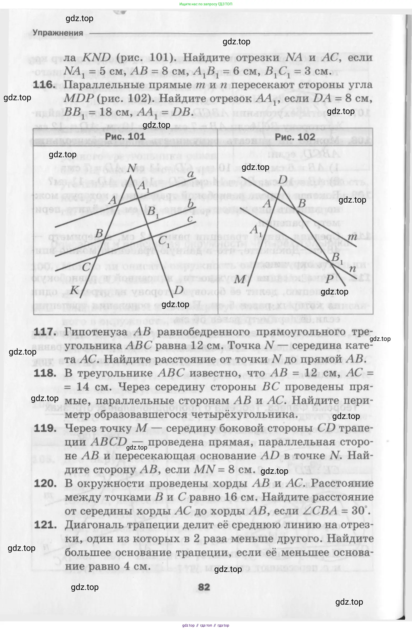 Геометрия, 8 класс Дидактические материалы, авторы: Мерзляк Аркадий Григорьевич, Полонский Виталий Борисович, Рабинович Ефим Михайлович, Якир Михаил Семёнович, издательство Просвещение, Москва, 2021, страница 82