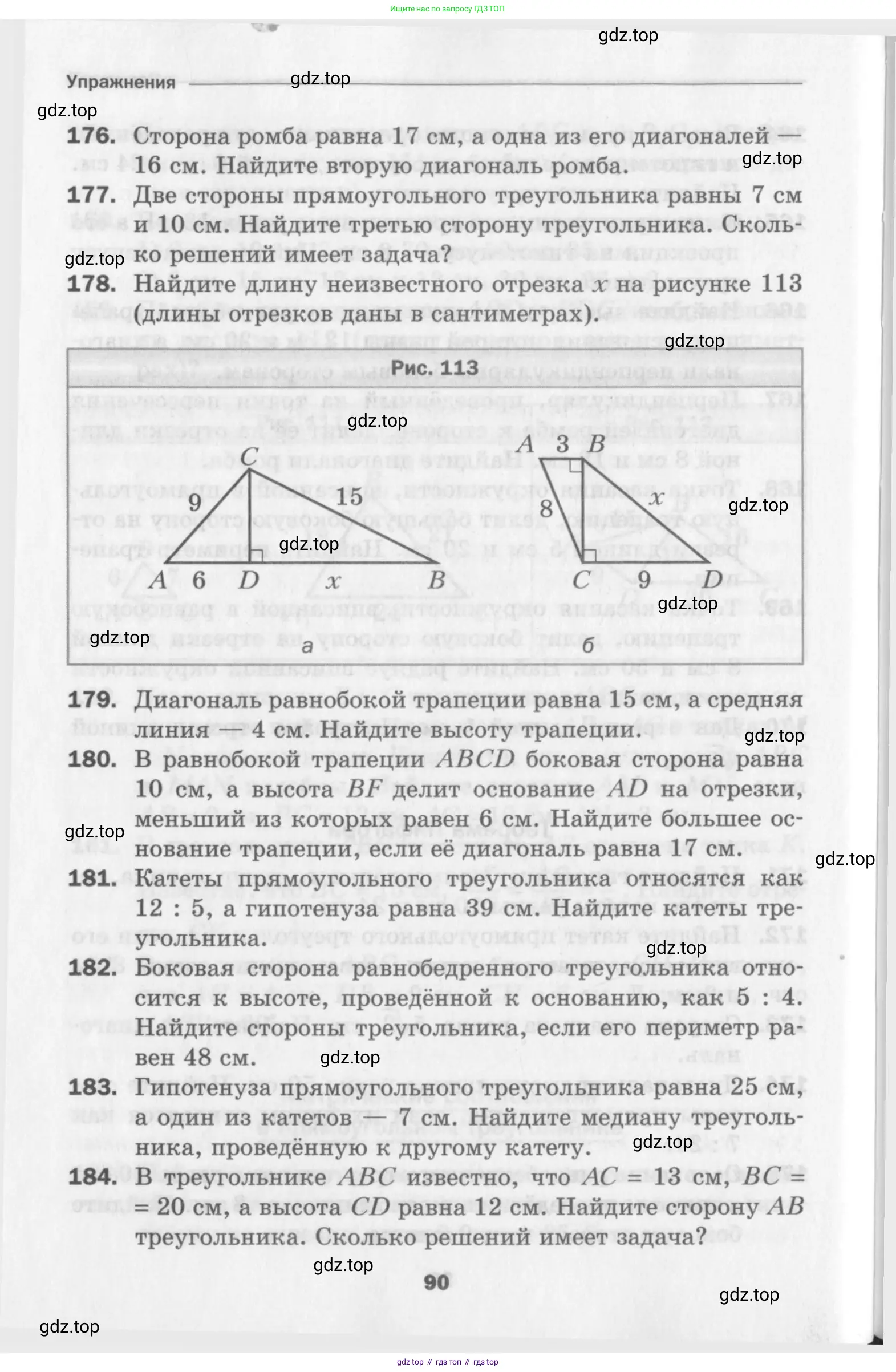 Геометрия, 8 класс Дидактические материалы, авторы: Мерзляк Аркадий Григорьевич, Полонский Виталий Борисович, Рабинович Ефим Михайлович, Якир Михаил Семёнович, издательство Просвещение, Москва, 2021, страница 90