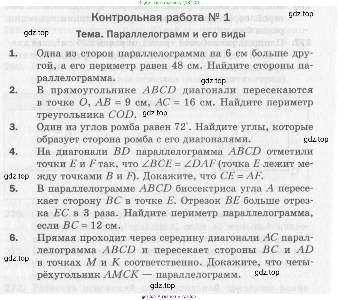 ГДЗ Геометрия, 8 класс Дидактические материалы, авторы: Мерзляк Аркадий Григорьевич, Полонский Виталий Борисович, Рабинович Ефим Михайлович, Якир Михаил Семёнович, издательство Просвещение, Москва, 2021, страница 102, номер 1, Условие 2017