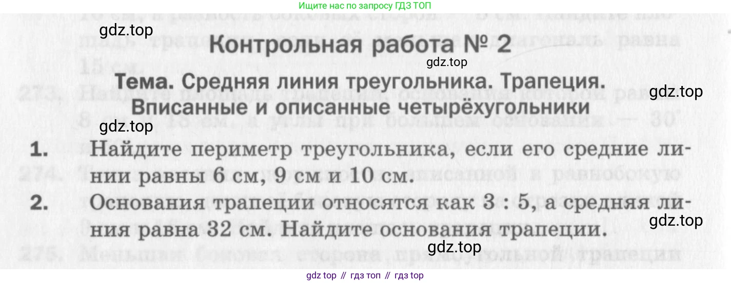 ГДЗ Геометрия, 8 класс Дидактические материалы, авторы: Мерзляк Аркадий Григорьевич, Полонский Виталий Борисович, Рабинович Ефим Михайлович, Якир Михаил Семёнович, издательство Просвещение, Москва, 2021, страница 102, номер 2, Условие 2017