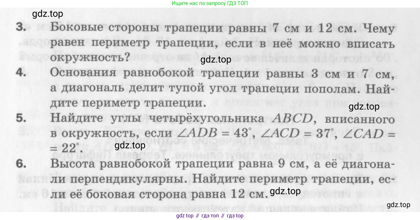 ГДЗ Геометрия, 8 класс Дидактические материалы, авторы: Мерзляк Аркадий Григорьевич, Полонский Виталий Борисович, Рабинович Ефим Михайлович, Якир Михаил Семёнович, издательство Просвещение, Москва, 2021, страница 102, номер 2, Условие 2017 (продолжение 2)