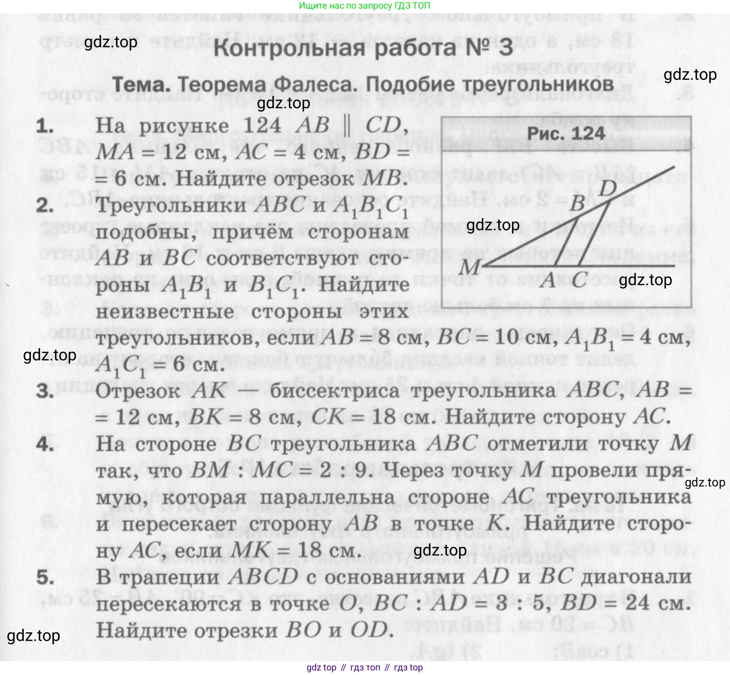 ГДЗ Геометрия, 8 класс Дидактические материалы, авторы: Мерзляк Аркадий Григорьевич, Полонский Виталий Борисович, Рабинович Ефим Михайлович, Якир Михаил Семёнович, издательство Просвещение, Москва, 2021, страница 103, номер 3, Условие 2017