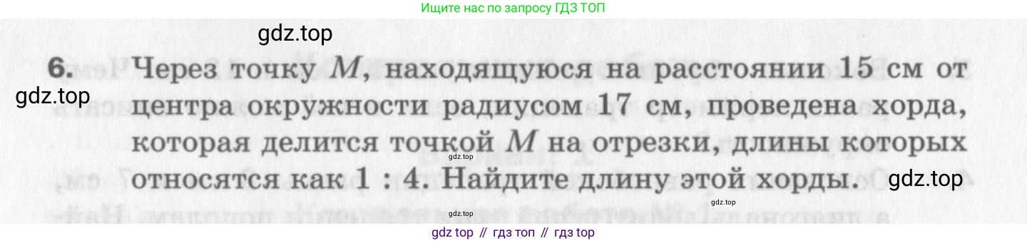 ГДЗ Геометрия, 8 класс Дидактические материалы, авторы: Мерзляк Аркадий Григорьевич, Полонский Виталий Борисович, Рабинович Ефим Михайлович, Якир Михаил Семёнович, издательство Просвещение, Москва, 2021, страница 103, номер 3, Условие 2017 (продолжение 2)