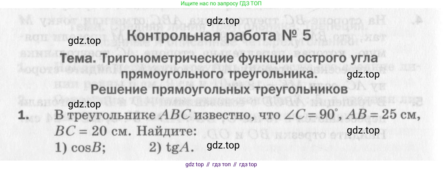 ГДЗ Геометрия, 8 класс Дидактические материалы, авторы: Мерзляк Аркадий Григорьевич, Полонский Виталий Борисович, Рабинович Ефим Михайлович, Якир Михаил Семёнович, издательство Просвещение, Москва, 2021, страница 104, номер 5, Условие 2017